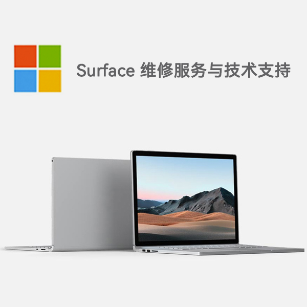 临澧surface产品维修服务电话